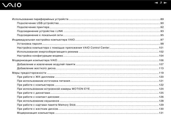 Инструкция Sony VGC-LM...
