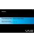 Инструкция Sony VGC-LN...