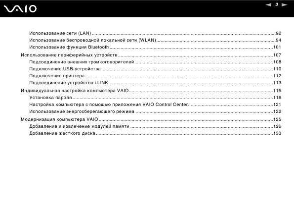 Инструкция Sony VGC-LN...