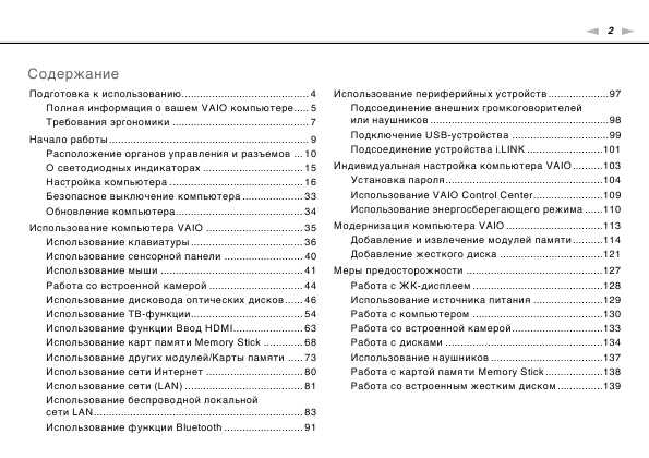 Инструкция Sony VGC-LV...