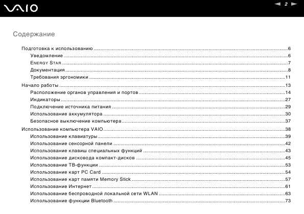 Инструкция Sony VGN-A...