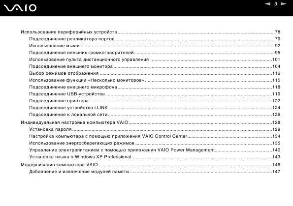 Инструкция Sony VGN-A140