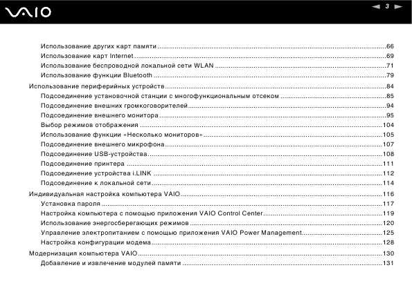 Инструкция Sony VGN-AR11