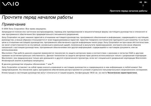 Инструкция Sony VGN-B...