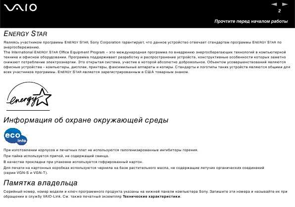 Инструкция Sony VGN-B...