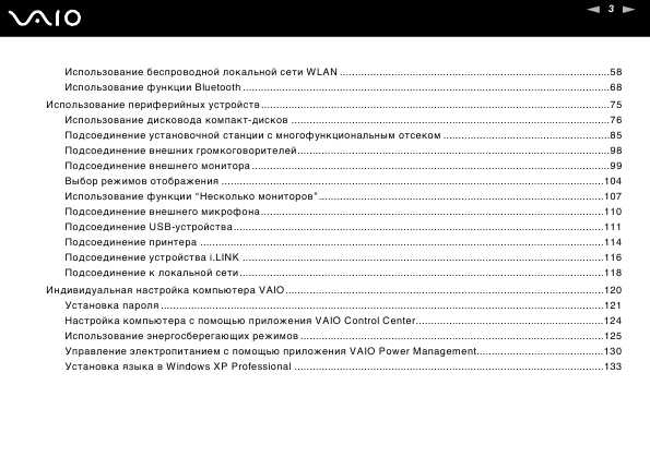 Инструкция Sony VGN-BX...
