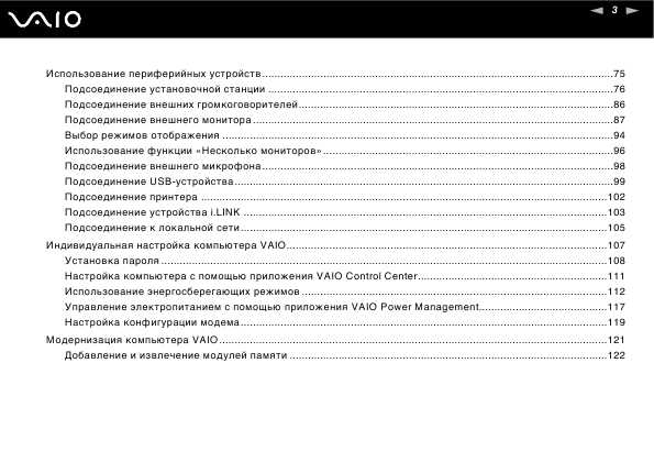 Инструкция Sony VGN-C...