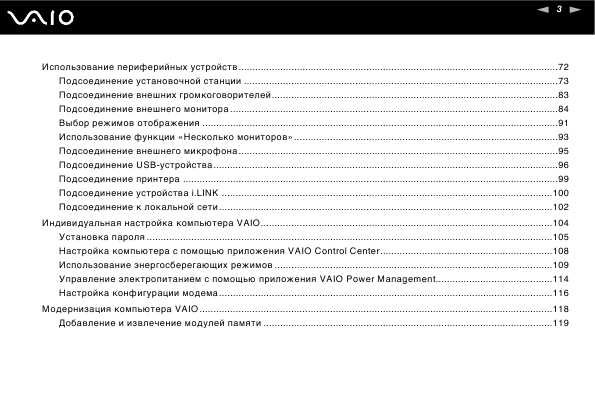 Инструкция Sony VGN-C2...