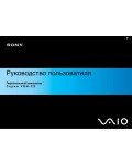 Инструкция Sony VGN-CS...