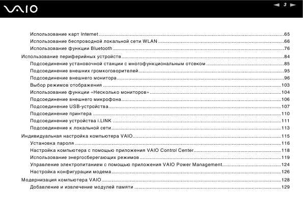 Инструкция Sony VGN-FE...