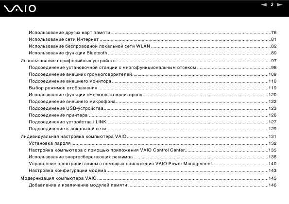 Инструкция Sony VGN-FE4..