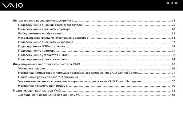 Инструкция Sony VGN-FW...