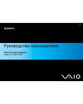 Инструкция Sony VGN-NR..