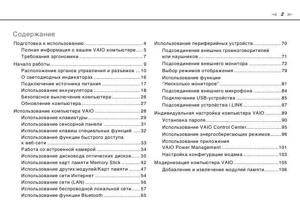 Инструкция Sony VGN-NW...