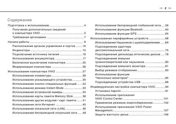 Инструкция Sony VGN-P...