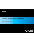 Инструкция Sony VGN-SR...