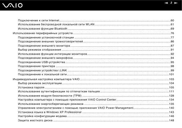 Инструкция Sony VGN-SZ...