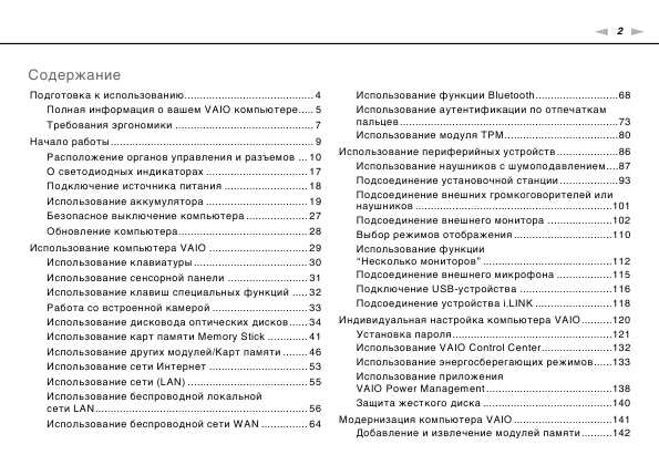 Инструкция Sony VGN-TT...