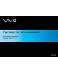Инструкция Sony VGN-TX1HP