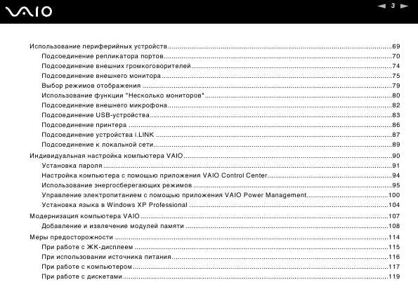 Инструкция Sony VGN-TX1HP