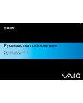Инструкция Sony VGN-Z11