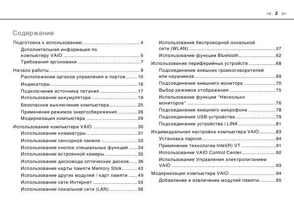 Инструкция Sony VPC-CW2