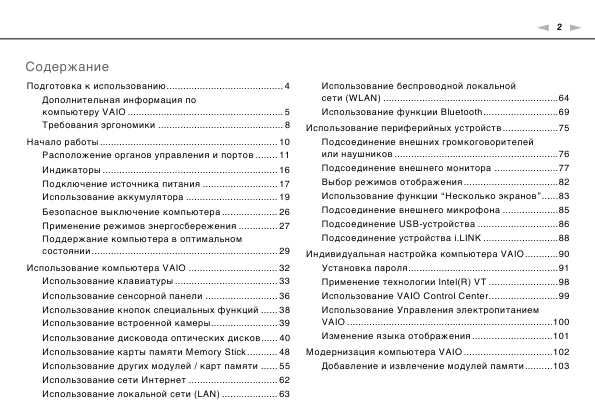 Инструкция Sony VPC-F13