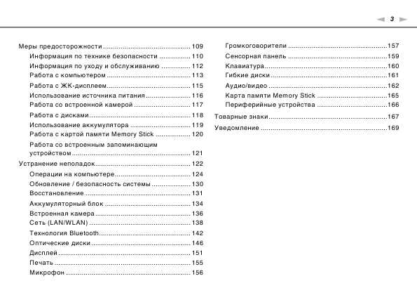 Инструкция Sony VPC-F13