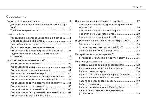 Инструкция Sony VPC-J1