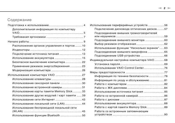 Инструкция Sony VPC-M1