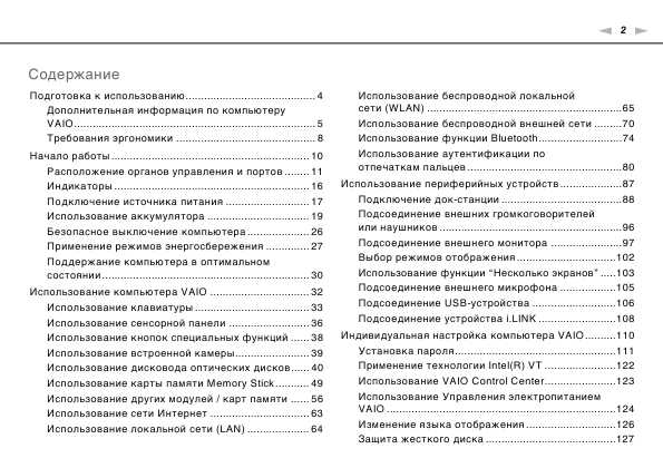 Инструкция Sony VPC-S12