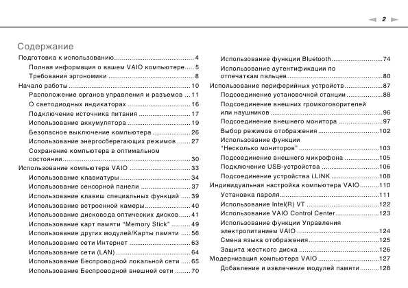 Инструкция Sony VPC-S13