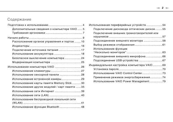 Инструкция Sony VPC-W...