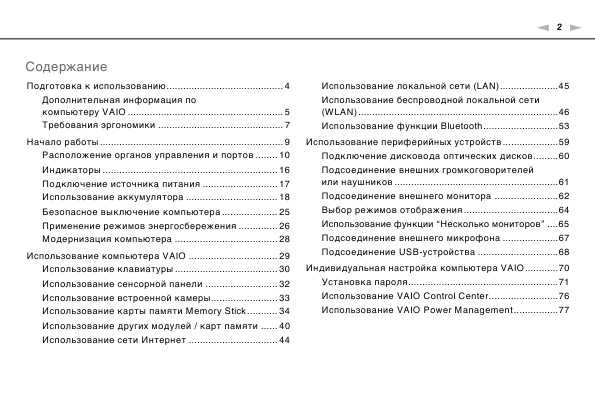 Инструкция Sony VPC-W12