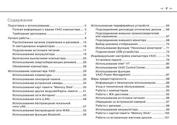 Инструкция Sony VPC-X11