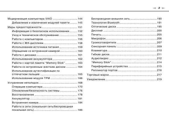 Инструкция Sony VPC-Z12