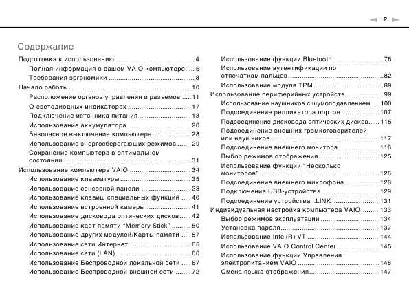 Инструкция Sony VPC-Z13