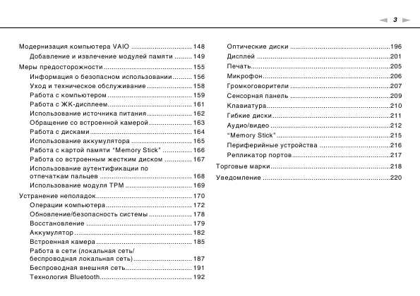 Инструкция Sony VPC-Z13