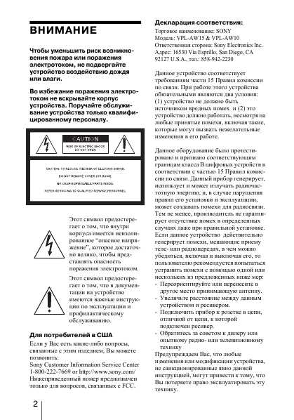 Инструкция Sony VPL-AW15