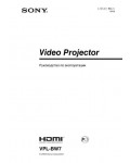 Инструкция Sony VPL-BW7
