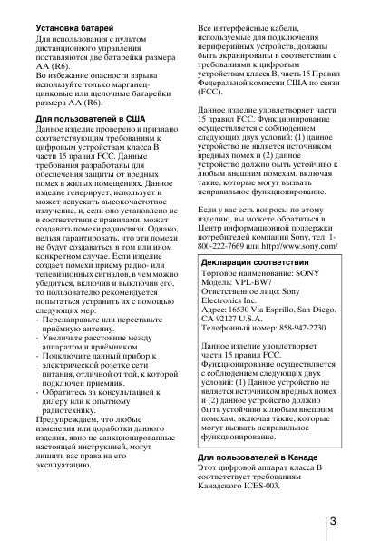 Инструкция Sony VPL-BW7