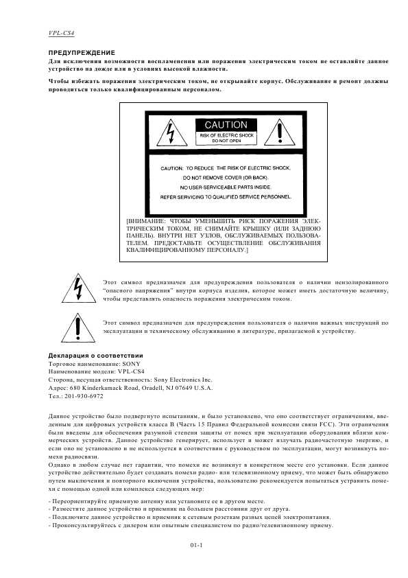 Инструкция Sony VPL-CS4