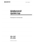 Инструкция Sony VPL-CS7