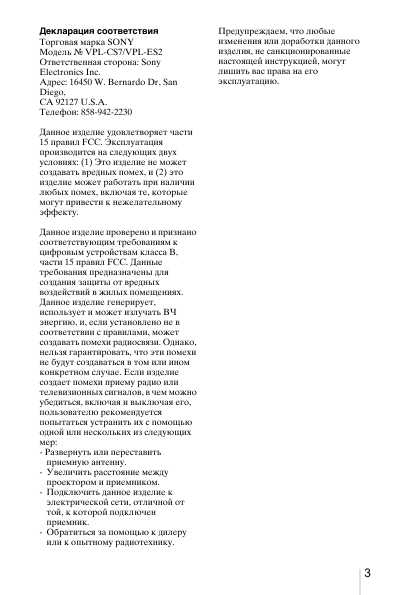 Инструкция Sony VPL-CS7