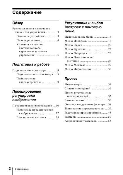 Инструкция Sony VPL-DX140