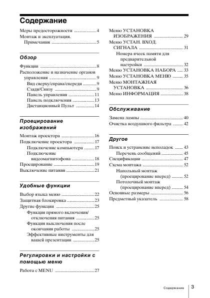 Инструкция Sony VPL-ES7