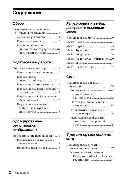 Инструкция Sony VPL-EW245