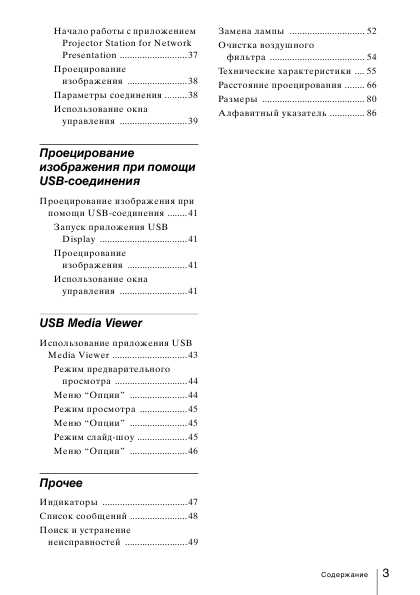 Инструкция Sony VPL-EW245