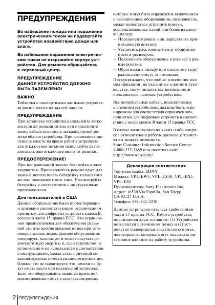 Инструкция Sony VPL-EW5