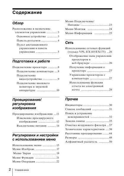 Инструкция Sony VPL-EX145